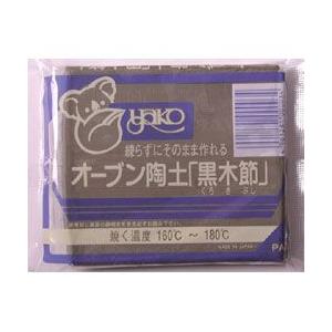 オーブン陶土 黒木節（黒に近い茶） 400g (40個パック)｜yumegazai