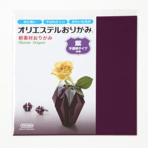 折り紙 origami オリエステルおりがみ 15cm×15cm 単色 10枚セット 紫 不透明タイプ｜yumegazai