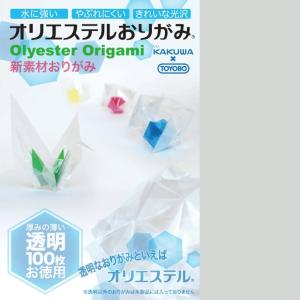 折り紙 origami オリエステルおりがみ 厚みの薄い 透明 100枚 お徳用｜yumegazai