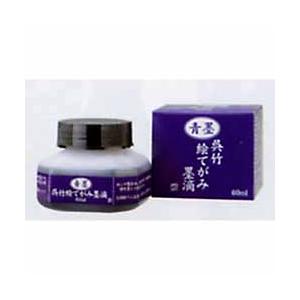 青墨 絵てがみ墨滴 60ml