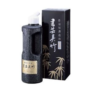 呉竹 液体墨 濃墨 書芸呉竹 500ml