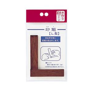 印矩 (L型)