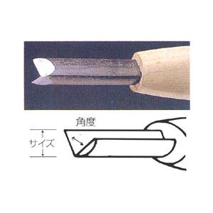 彫刻刀 安来鋼 4.5mm 三角型90度