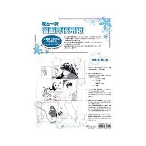 ミューズ 漫画原稿用紙 135kg A4 目盛つき