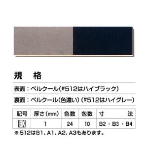 ボード BK-512 両面2色 B2 (10枚入)｜yumegazai