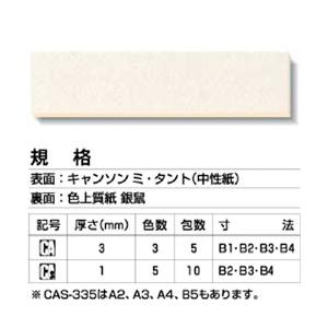 ボード CA-335 片面 (キャンソン・ミ・タント) B1 (5枚入)｜yumegazai