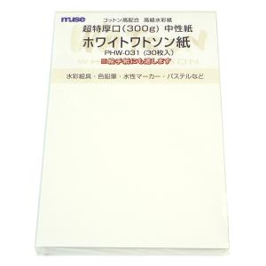 ポストカードパック PHW-031 ホワイトワトソン紙 超特厚口・PP 袋入り｜yumegazai