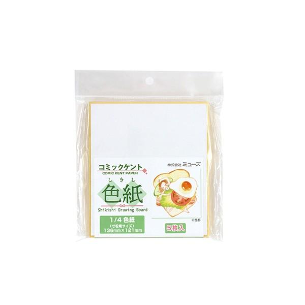 色紙 1/4色紙 (136×121mm) コミックケント紙・中性紙 5枚入り