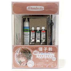 Schmincke シュミンケ ホラダム 固形水彩 ハーフパン 8色セット : ゆめ