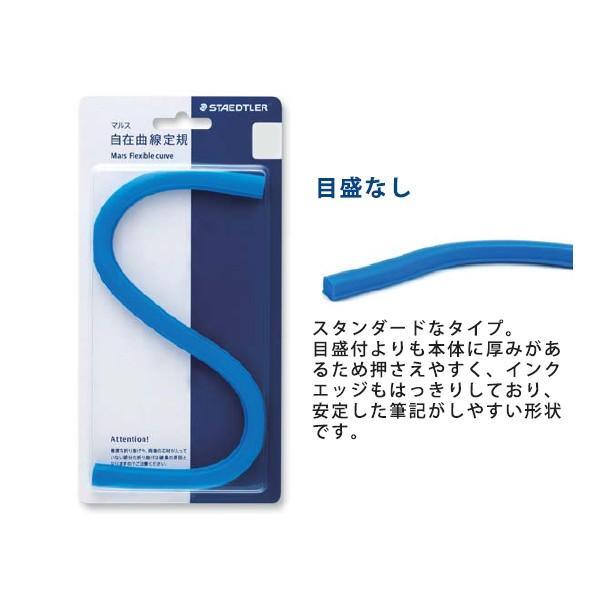 STAEDTLER ステッドラー マルス 新自在曲線定規 目盛なし （60cm） 971-64-60