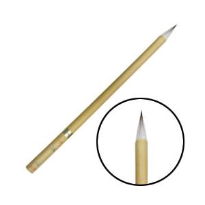 中里 特選 削用筆 中