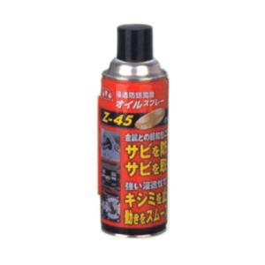 AZ エーゼット Z-45 浸透防錆潤滑オイル 420ml No.145｜yumegazai