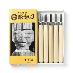 まるいち 彫刻刀セット 5本組 T-5 小学生 定番 男の子 女の子 木彫り
