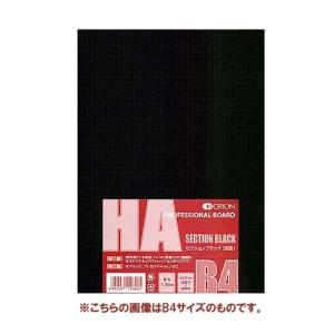 イラストボード HA-B2 B2 (728×515mm) セクションブラック両面 1.5mm (10枚入)｜yumegazai