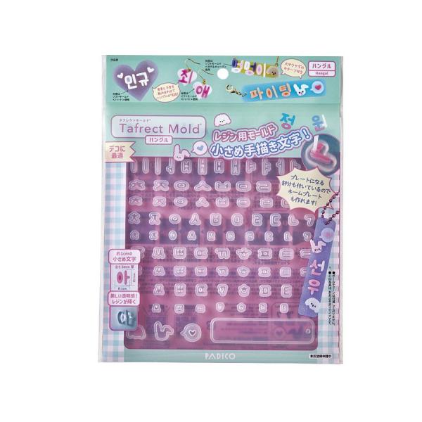 レジン用モールド タフレクトモールド ハングル 押し活 デコ 手書き文字 ネームプレート