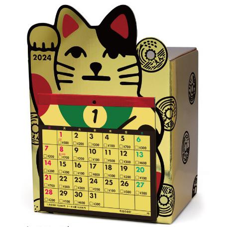 貯金箱カレンダー 2024年 招き猫貯金カレンダー 12万円 CAL24010