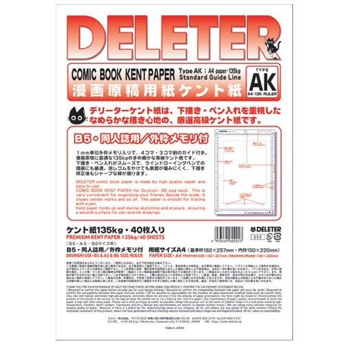 スクリーントーン デリーター 漫画原稿用紙 B4メモリ付 AKタイプ 135kg プロ投稿用 (ケン...