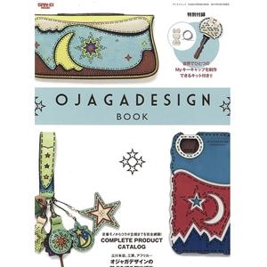 OJAGA DESIGN BOOK(特別付録付き)