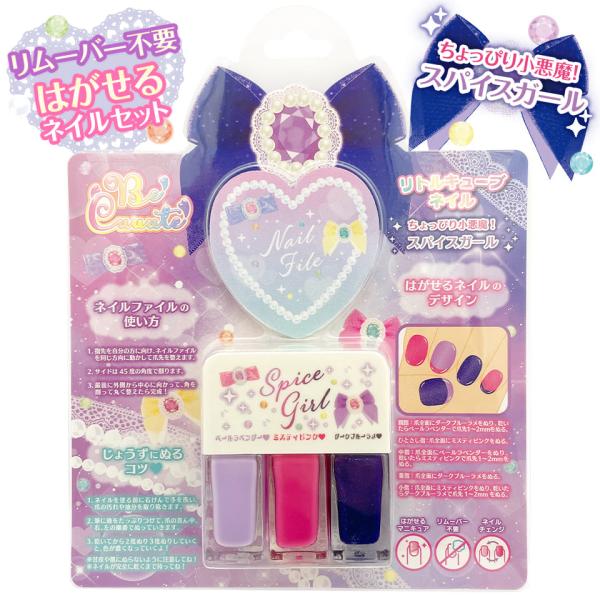 BeCuuute リトルキューブネイル ちょっぴり小悪魔！スパイスガール