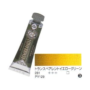 レンブラント 油絵具 5号 (15ml) トランスペアレントイエローグリーン