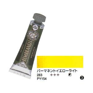 レンブラント 油絵具 5号 (15ml) パーマネントイエローライト