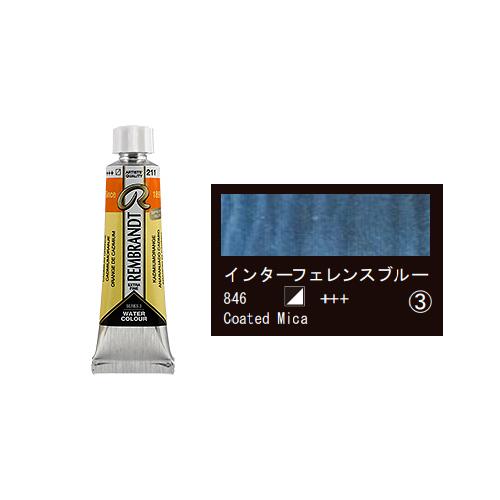 レンブラント 水彩絵具 10ml (チューブ) インターフェレンスブルー T0501-8460