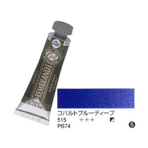 レンブラント 油絵具 5号 (15ml) コバルトブルーディープ