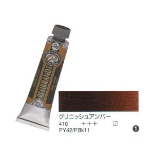 レンブラント 油絵具 9号 (40ml) グリニッシュアンバー