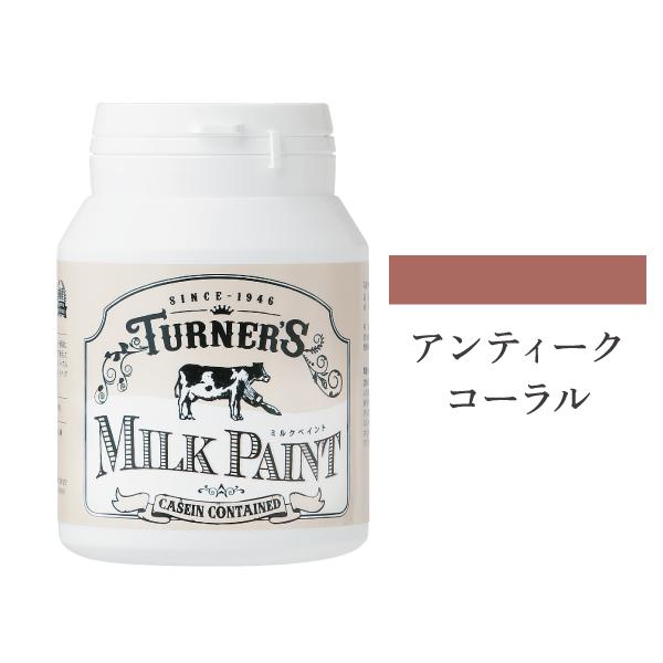 ターナー ミルクペイント アンティークコーラル 200ml