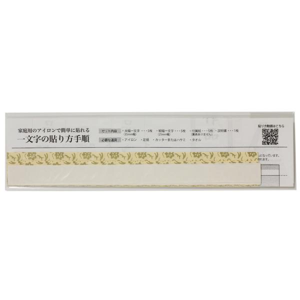 簡易一文字 熱接着 (ホットメルト)仕様 5組入