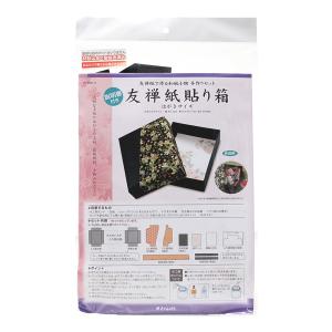 手作りキット 友禅紙 貼り箱 KT200-3