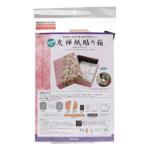 手作りキット 友禅紙 貼り箱 KT200-4