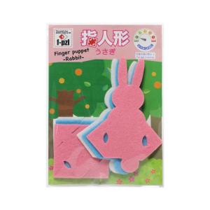 f-pzl エフパズル 指人形キット うさぎ（Finger puppet Rabbit） KTF-101
