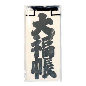 縁起物 大福帳型メモ帳（三等分ミシン目入り）