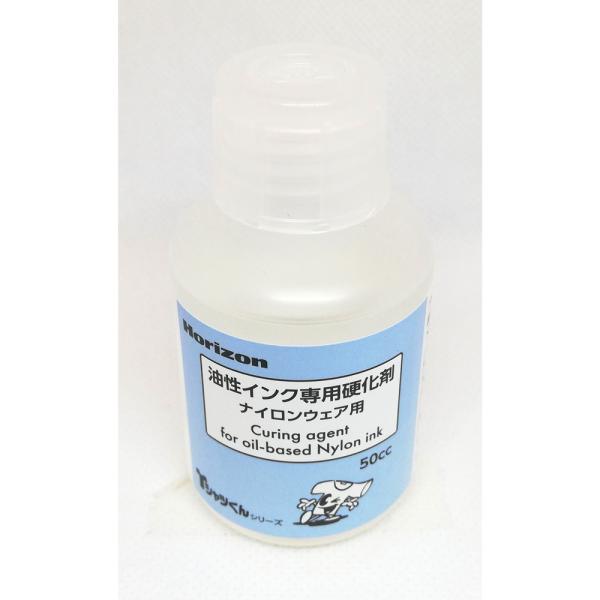 ナイロンウエア専用硬化剤 50ml
