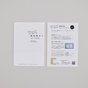 日本ヴォーグ社 植物標本スターターキット トライアルの詳細画像3