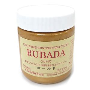 水溶性スクリーンインク 水性ラバーインク ラバダ(RUBADA)