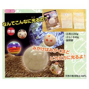 ひかる どろだんご 製作キット