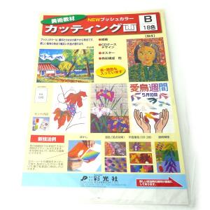 プッシュ カッティング画 Bセット