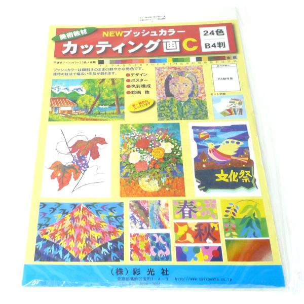 プッシュ カッティング画 Cセット (完成寸法257mm×364mm)