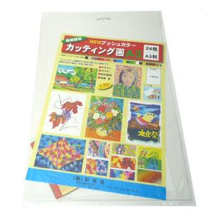 プッシュ カッティング画 A3判セット