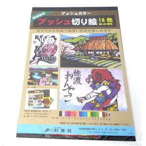 プッシュ切絵 18色セット