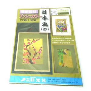プッシュカラー日本画 苔セット B4判