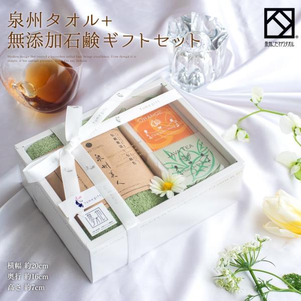 タオル ギフト 泉州タオル 無添加 石鹸 ギフトセット グリーン フェイスタオル 出産祝い 肌 優し...