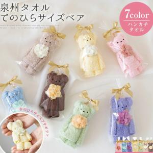 regalo プチギフト ギフト タオル 退職 雑貨 結婚式 クマ タオル 子供