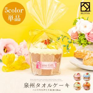 タオル ギフト 泉州タオル プチシリーズ プチギフト マフィン 単品 5色 タオルハンカチ 出産祝い かわいい お返し プレゼント ハンドタオル ユメギフトyahoo 店 通販 Yahoo ショッピング