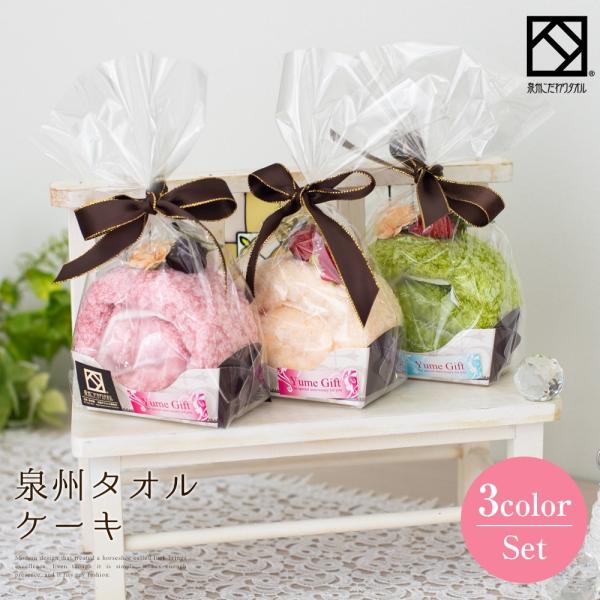 タオル ギフト 泉州タオル プチシリーズ プチロール 3個セット 出産祝い かわいい お返し プレゼ...