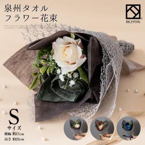 手刺繍入ちっちゃな タオルハンカチ【りす君とフラワーブーケ】 スーパーPayPay フラワータオル バラ 花束 ミニタオル タオルハンカチ