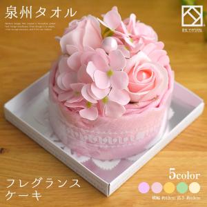 タオル ケーキ フレグランスフラワー 泉州 タオル ストール ピンク 造花 ギフト 出産祝い かわいい お返し プレゼント ハンドタオル 花 花束 日本製｜yumegift