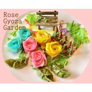 Rose Gyoza Garden　（ローズ　ギョウザ　ガーデン）食卓に咲かせる薔薇の餃子♪　【冷凍品】　